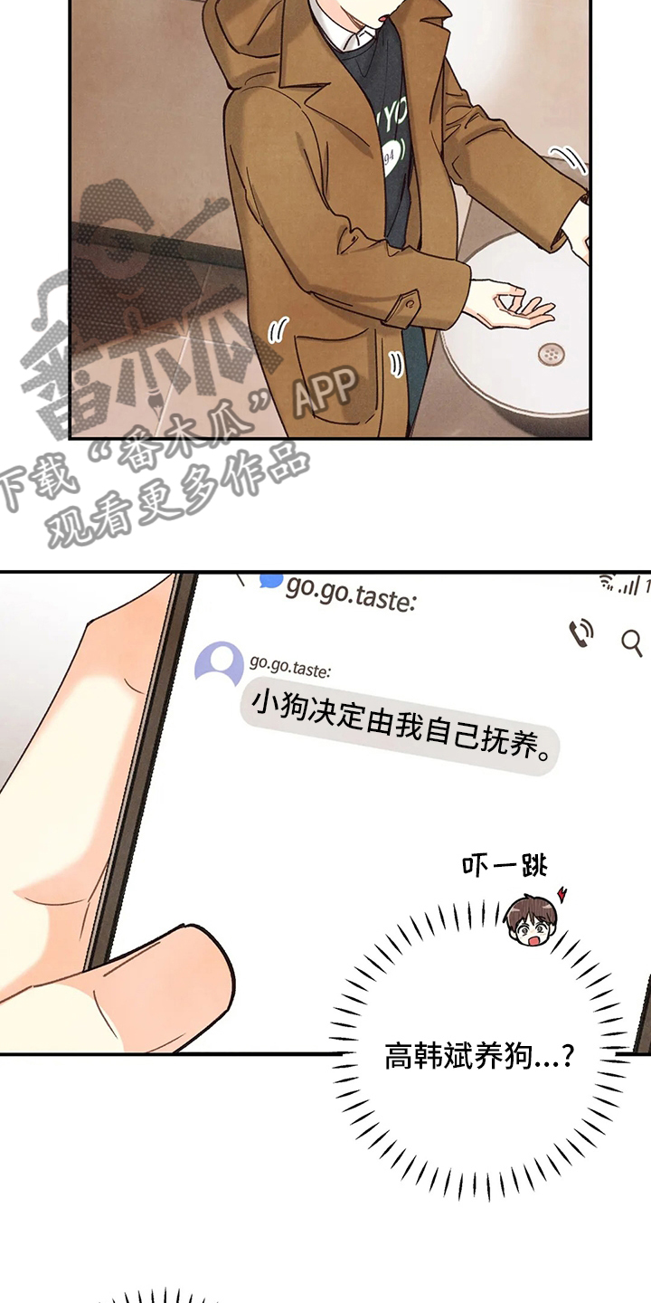 身体刻图案漫画,第142章：身体刻印养狗4图