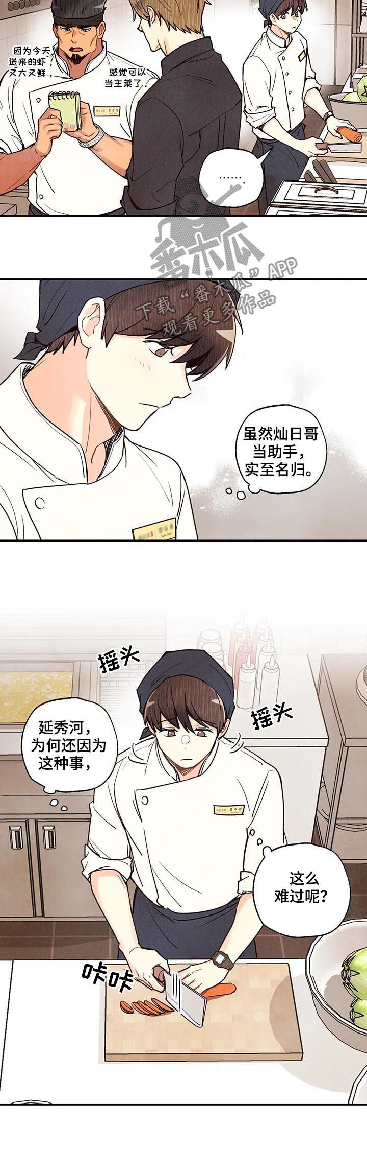 身体刻印漫画,第73章：差距1图