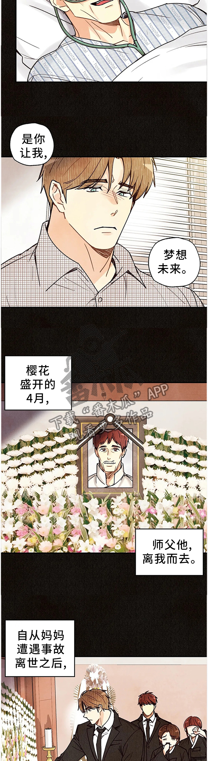 身上出现小红点是怎么回事漫画,第85章：相遇的回忆2图