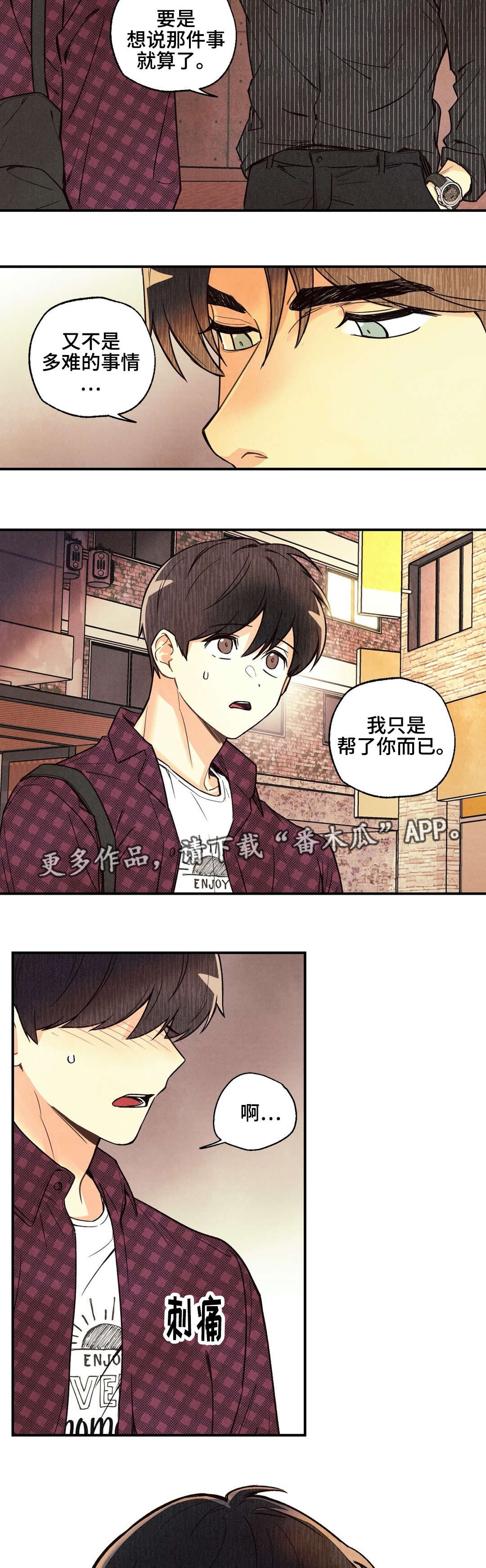 身体刻印漫画,第24章：说不出口5图