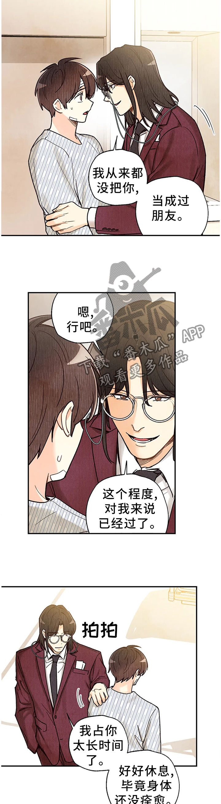 身上出现小红点是怎么回事漫画,第94章：出院1图