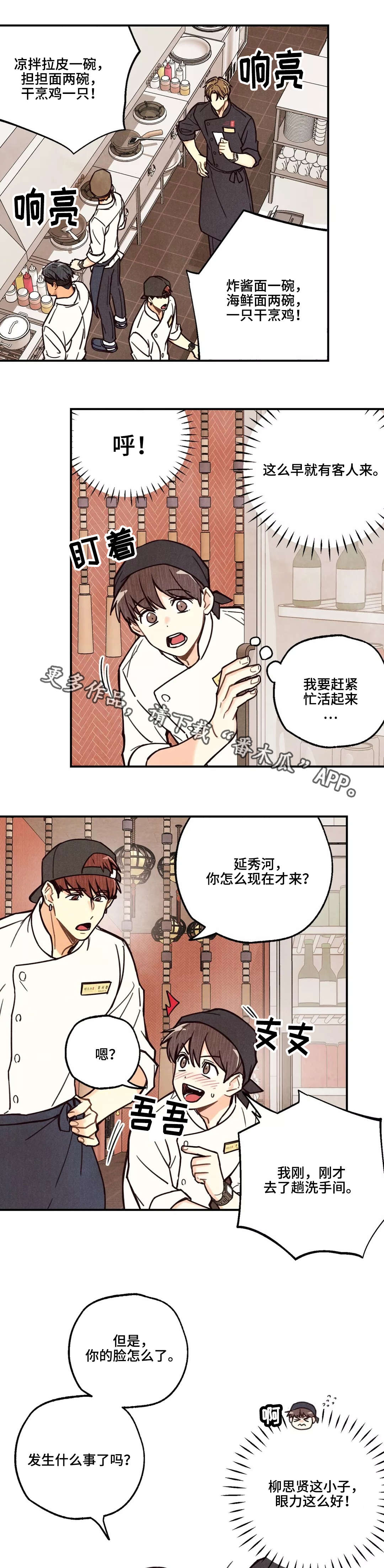 身上出现小红点是怎么回事漫画,第3章：我和师父3图