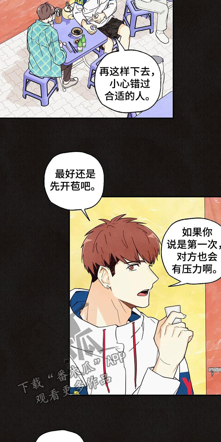 身体缺钾会有哪些表现漫画,第160章：【番外】配合一下1图