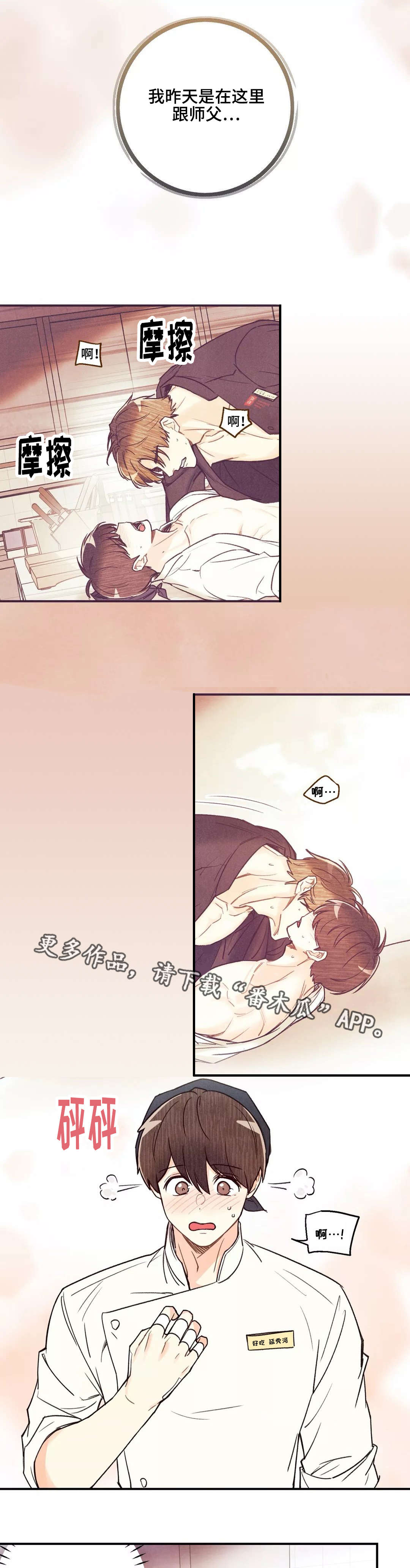 身体刻印漫画,第34章：心不在焉2图