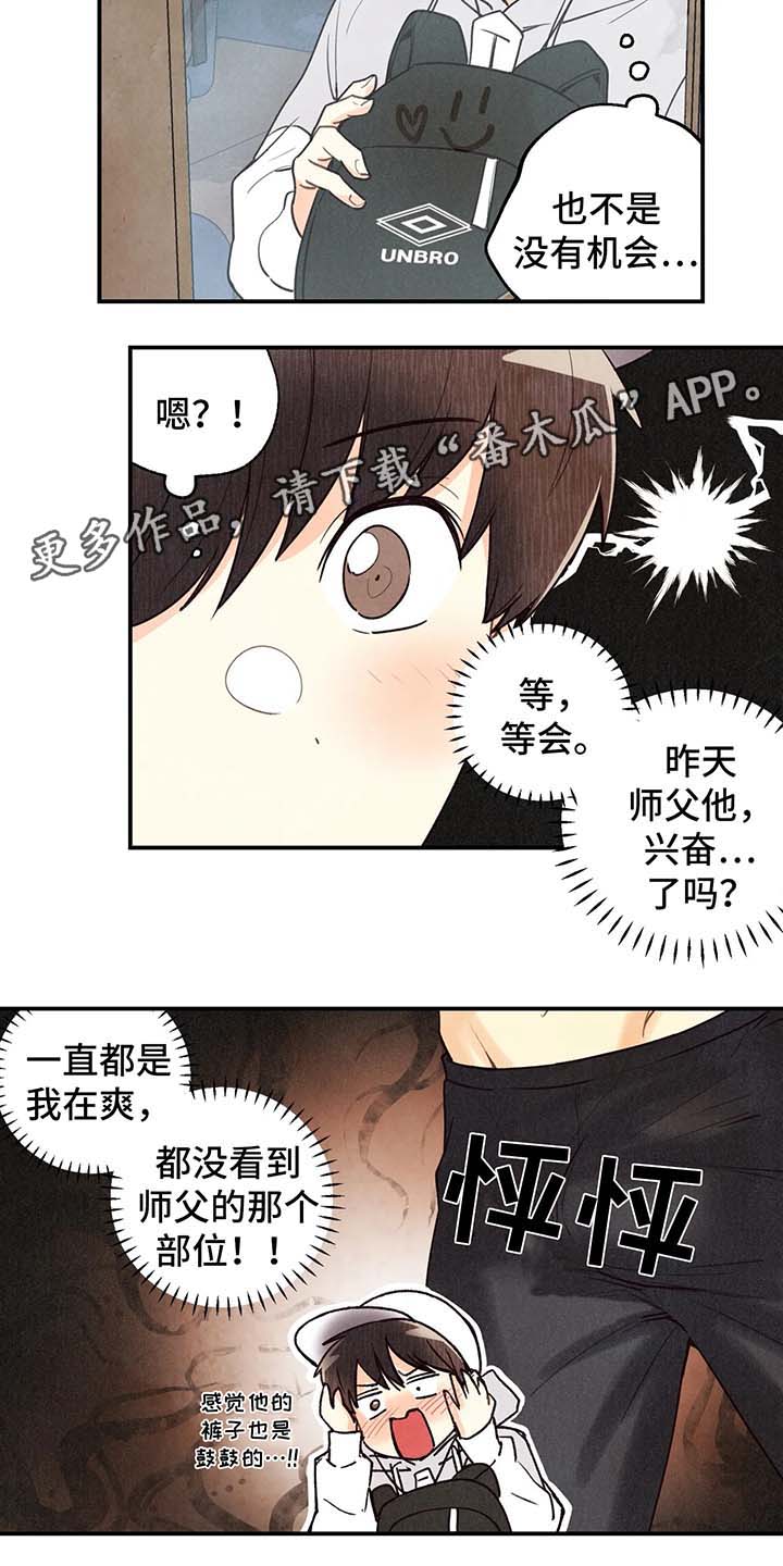 身体刻印漫画,第57章：噩梦4图