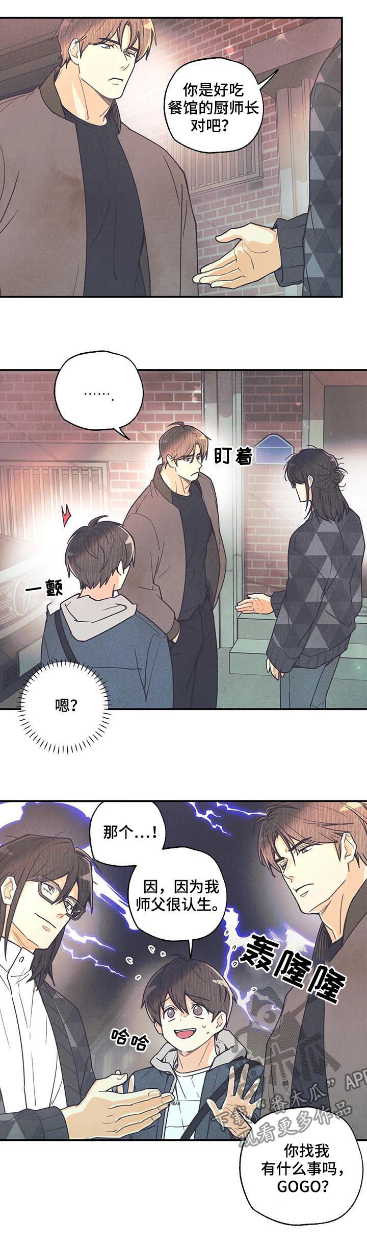 身体刻印漫画,第76章：救命啊4图