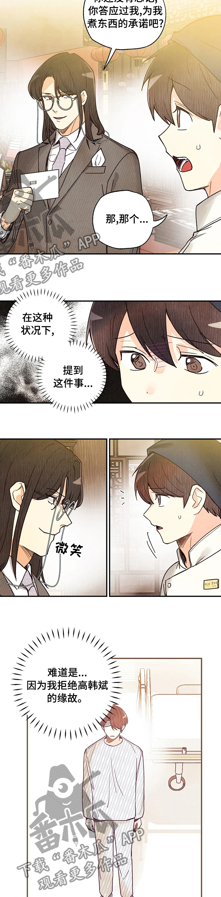 身体刻印漫画,第104章：换副手5图