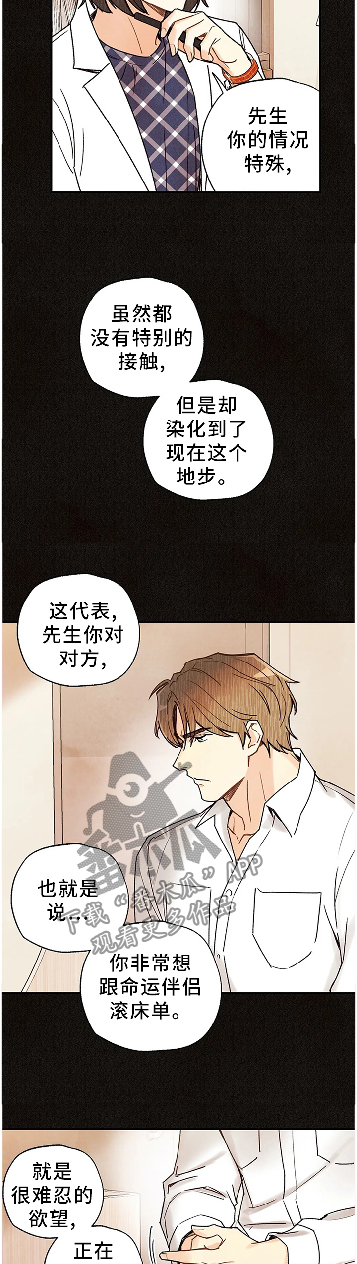 身上出现小红点是怎么回事漫画,第88章：封闭内心3图