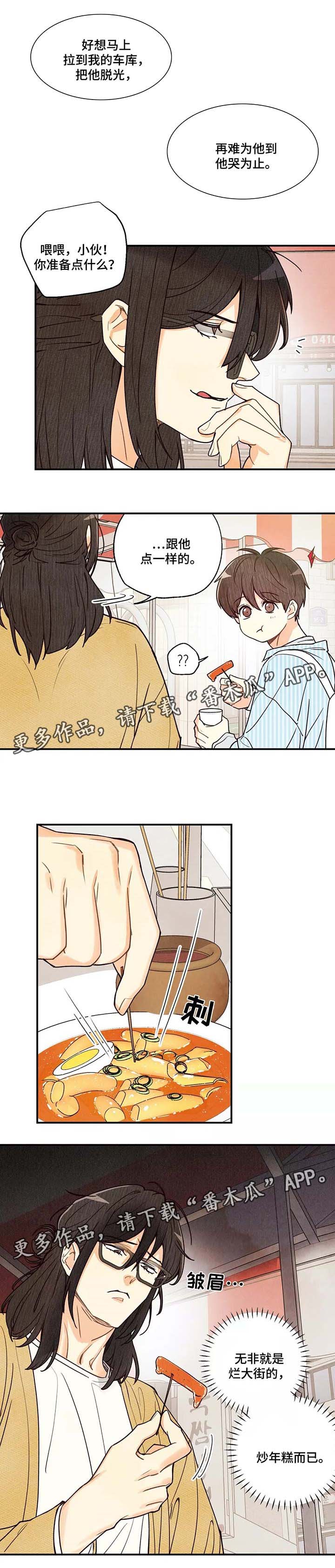 身上红色的小血点像痣漫画,第41章：炒年糕4图