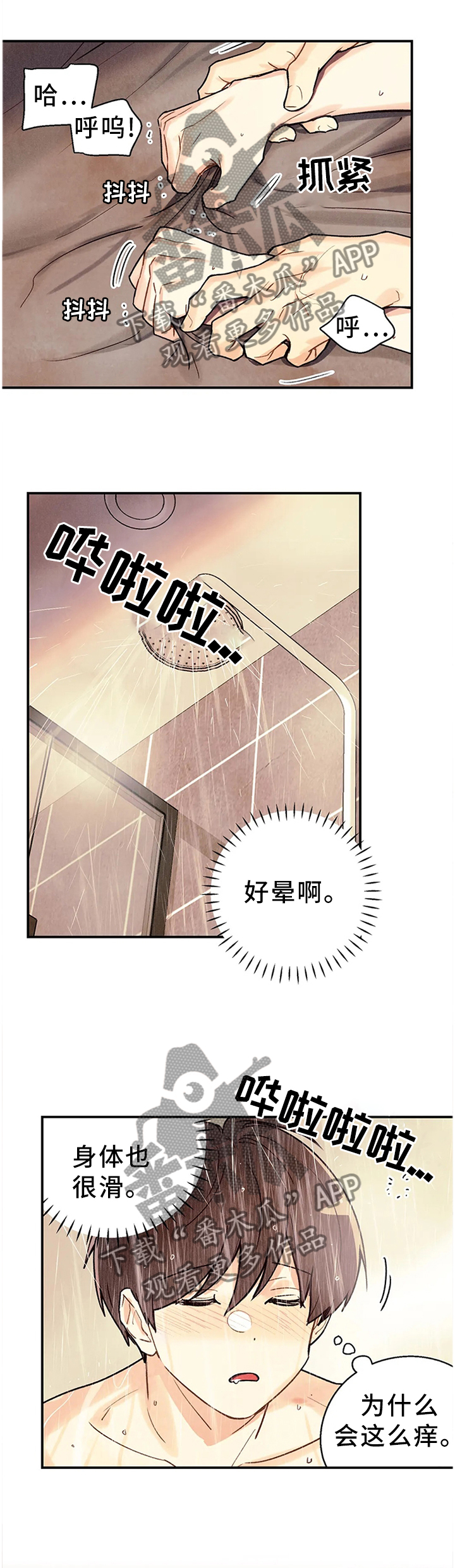 身体记号图案漫画,第83章：他在意吗?3图