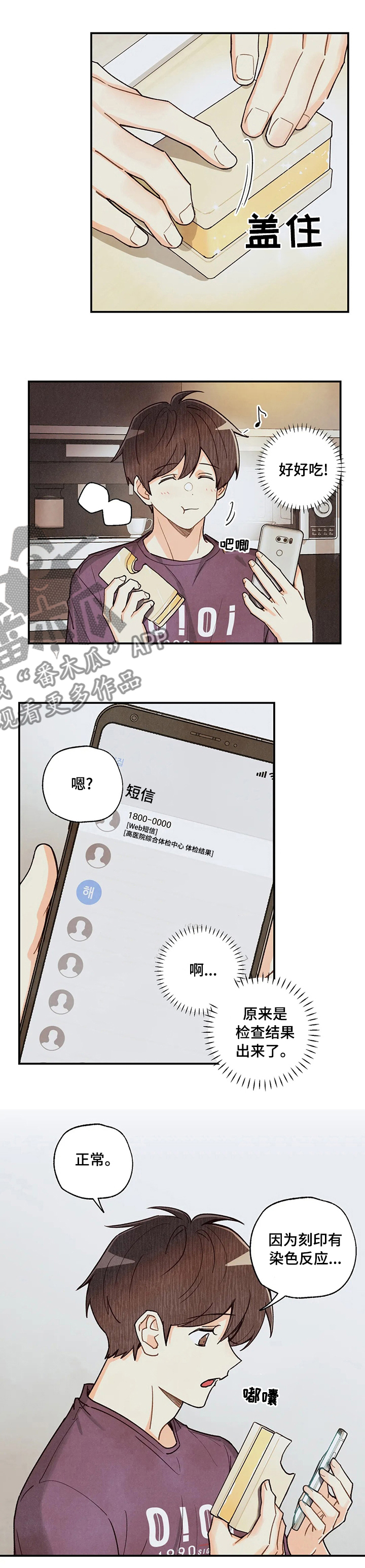 身上出现小红点是怎么回事漫画,第115章：检查结果2图