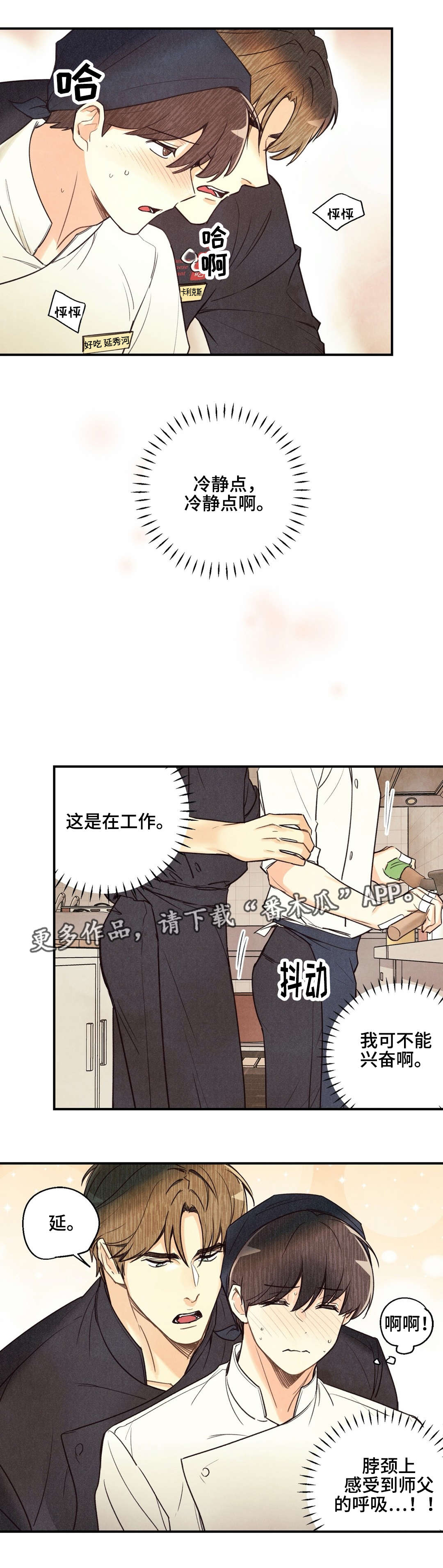 身体刻印漫画,第27章：花式找茬2图