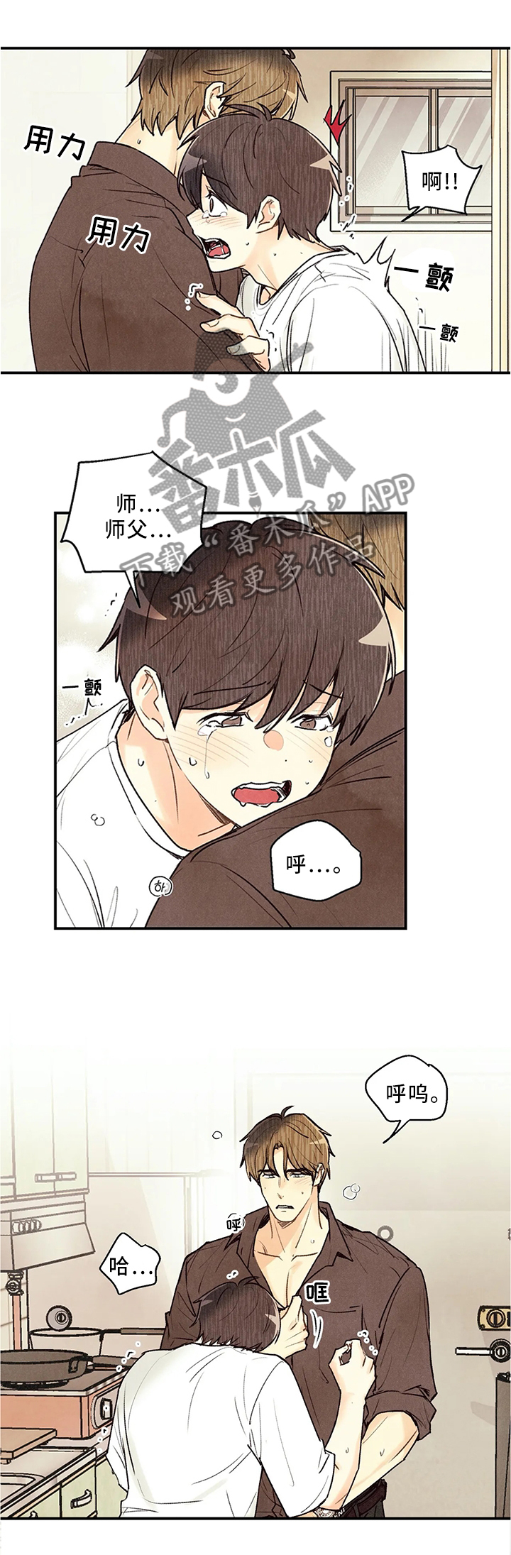 身体刻印漫画,第68章：放轻松3图