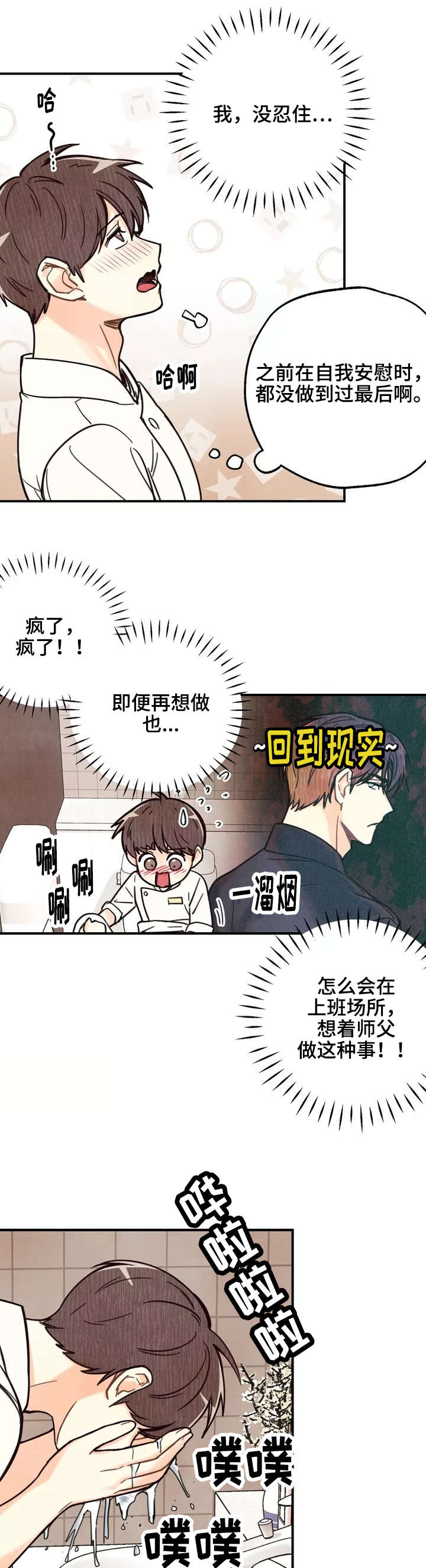 身体记号图案漫画,第2章：脑子进水5图