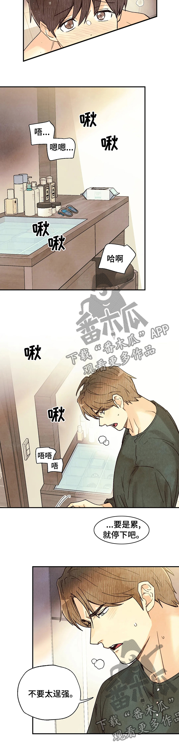 身体刻印漫画,第97章：比第一次好多了4图