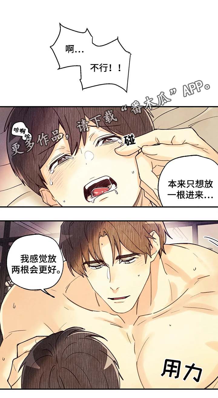 身体刻印漫画,第51章：我会温柔对你3图