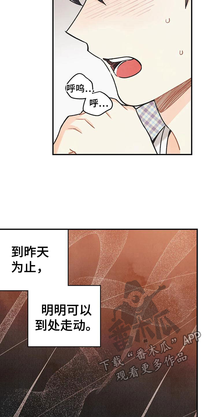 身份证到期换证流程漫画,第164章：【番外】逃跑4图