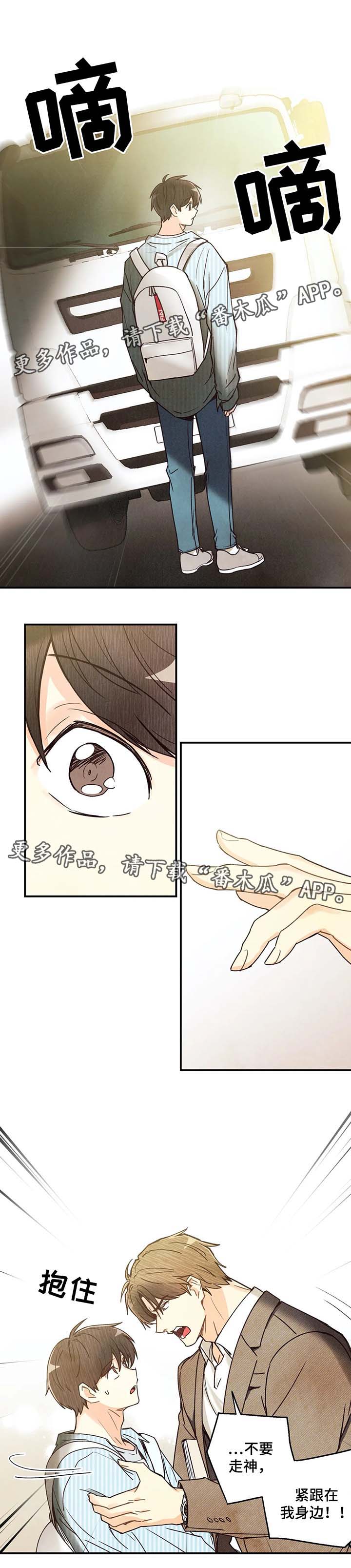 身体刻印漫画,第43章：路遇师傅3图