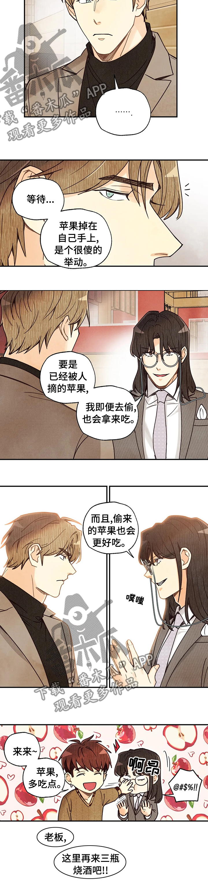 身体刻印漫画,第110章：苹果5图