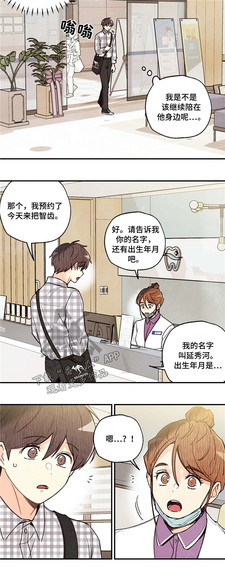 身体刻印漫画,第65章：拔智齿2图