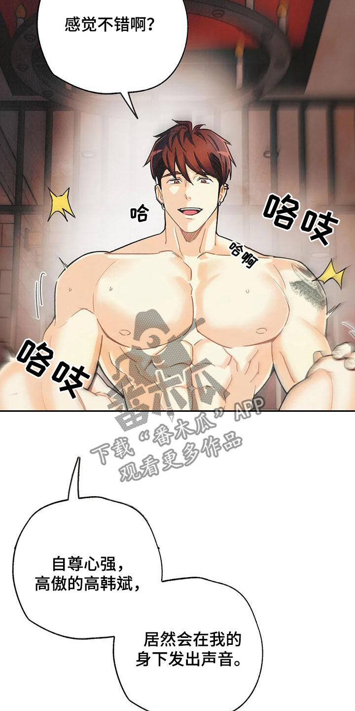 身体刻印漫画,第159章：【番外】命运伴侣2图