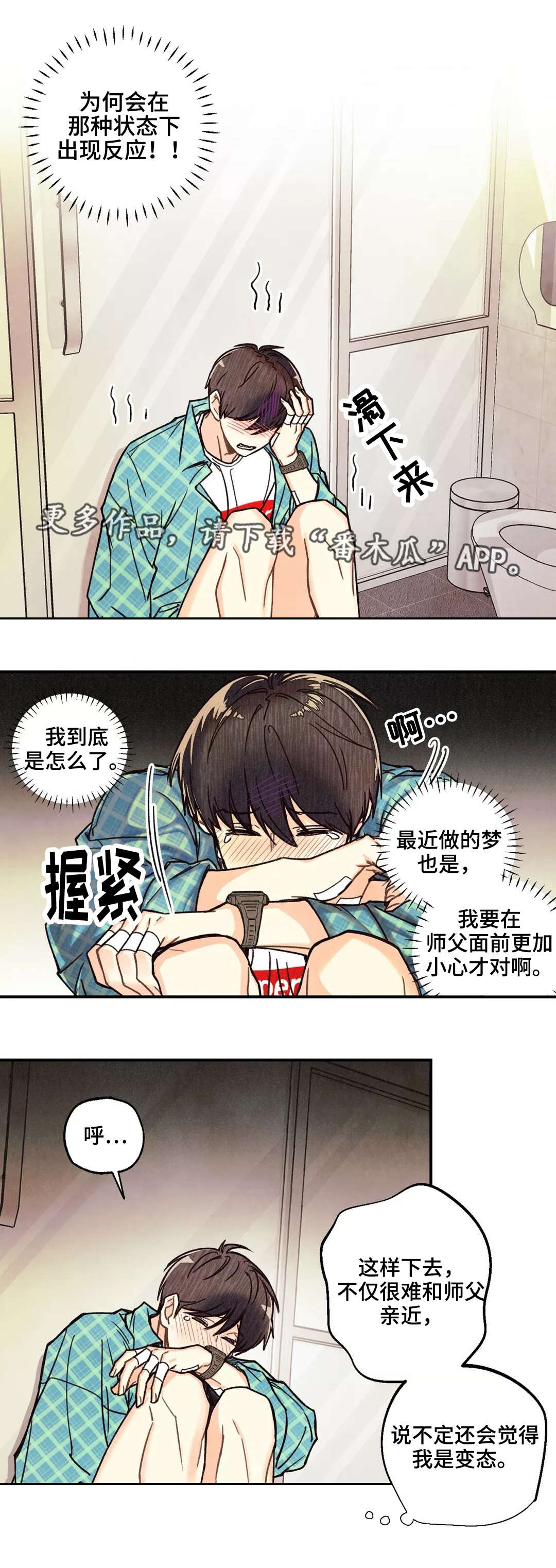 身体刻印漫画,第10章：拖延时间5图