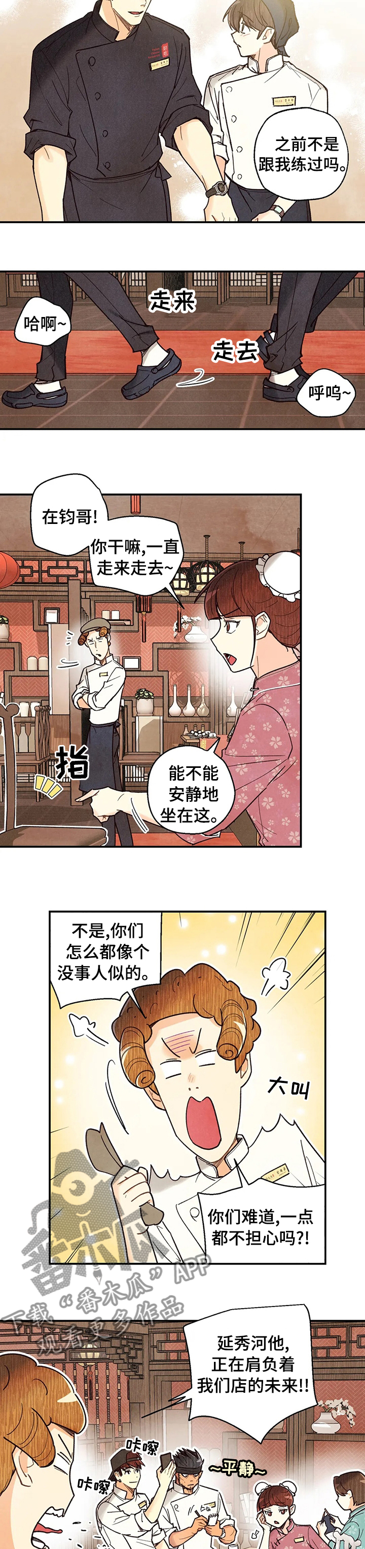身份证到期换证流程漫画,第105章：炒饭5图
