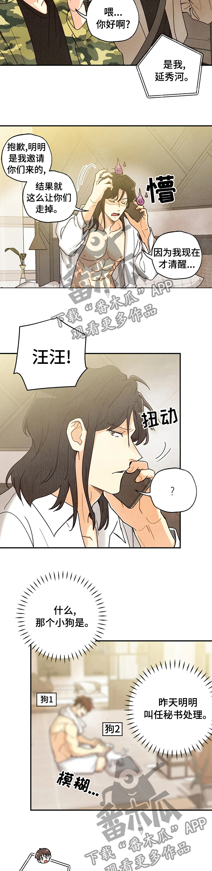 身份证到期换证流程漫画,第112章：车祸那次的狗狗4图