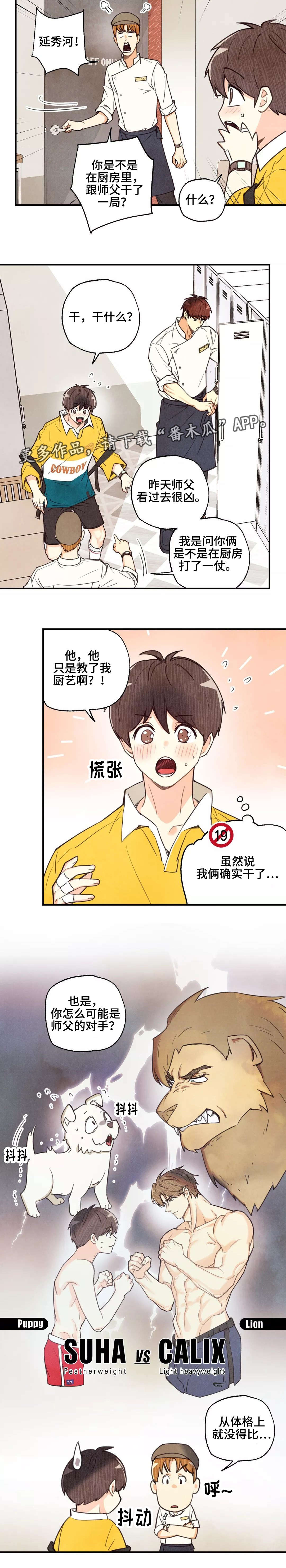 身体刻印漫画,第33章：真是遗憾2图