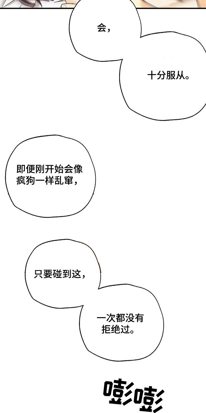 身体刻印漫画,第159章：【番外】命运伴侣5图