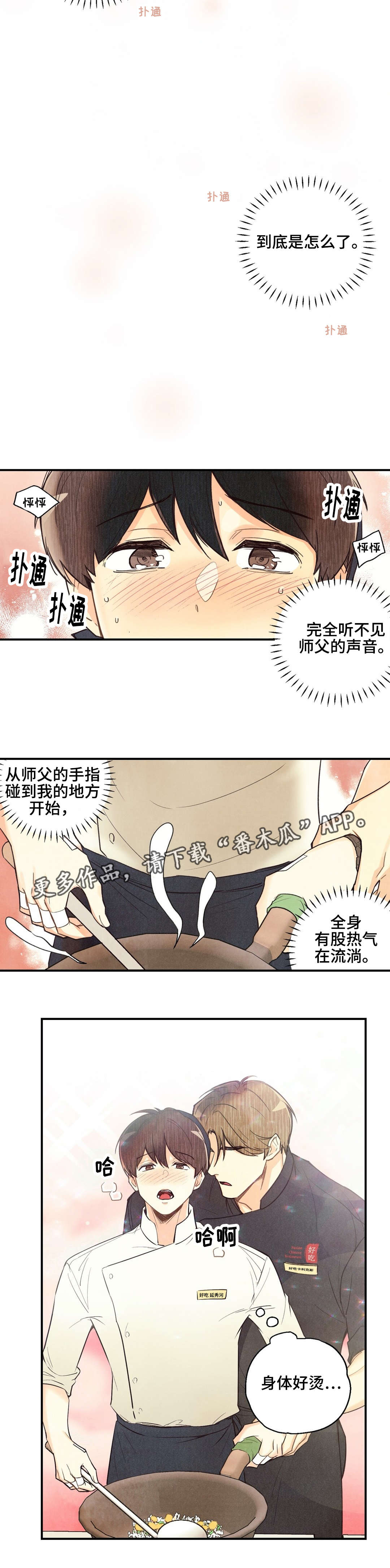 身体刻印漫画,第27章：花式找茬1图