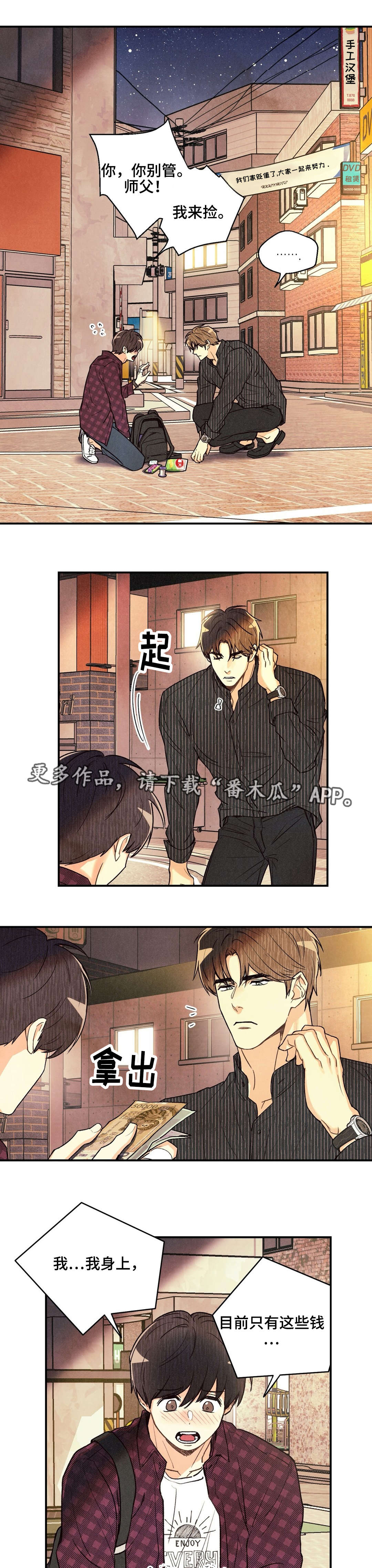 身体刻印漫画,第24章：说不出口3图