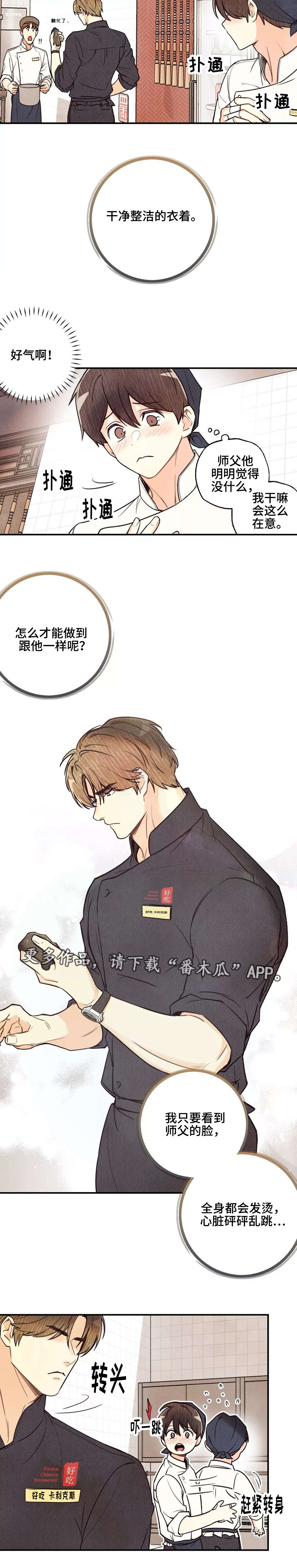 身体刻印漫画,第35章：想做就做3图