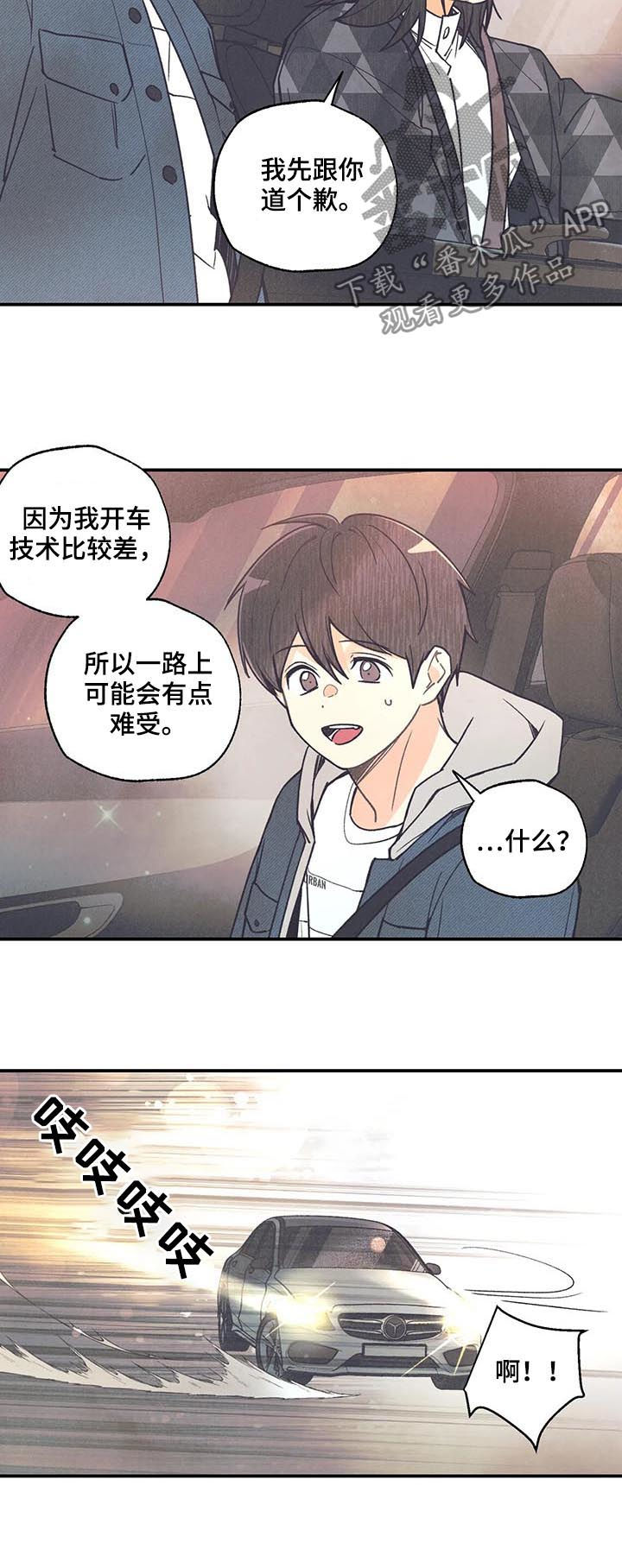 身体刻印漫画,第76章：救命啊4图