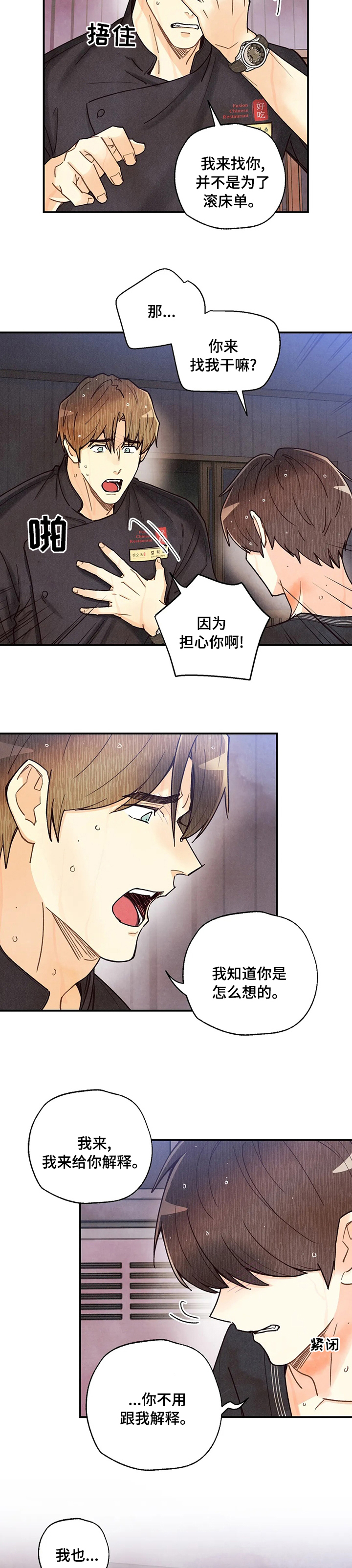身体刻印第12漫画,第128章：否定4图