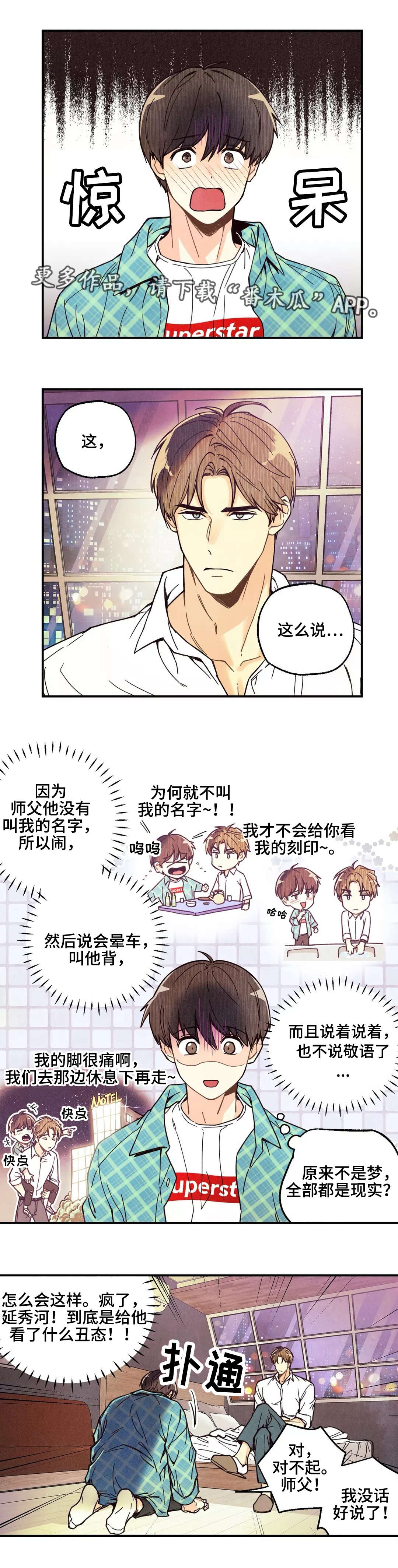 身体的刻印漫画,第9章：共享秘密1图