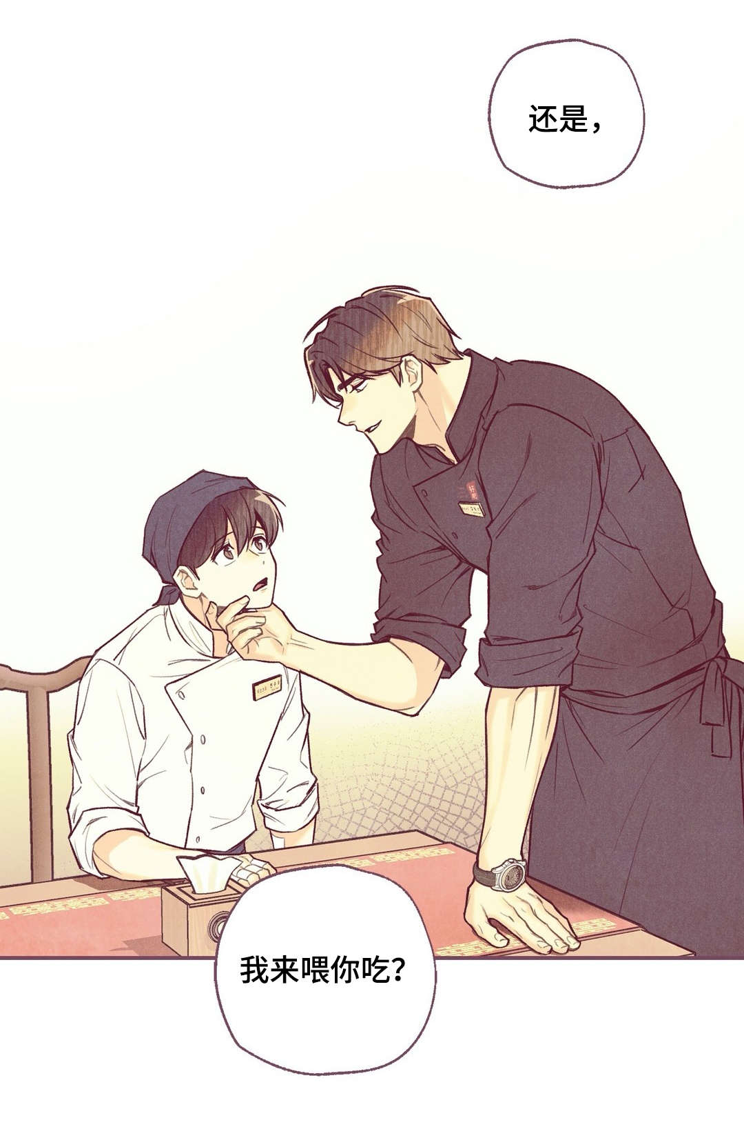 身体刻印漫画,第21章：我来喂你3图