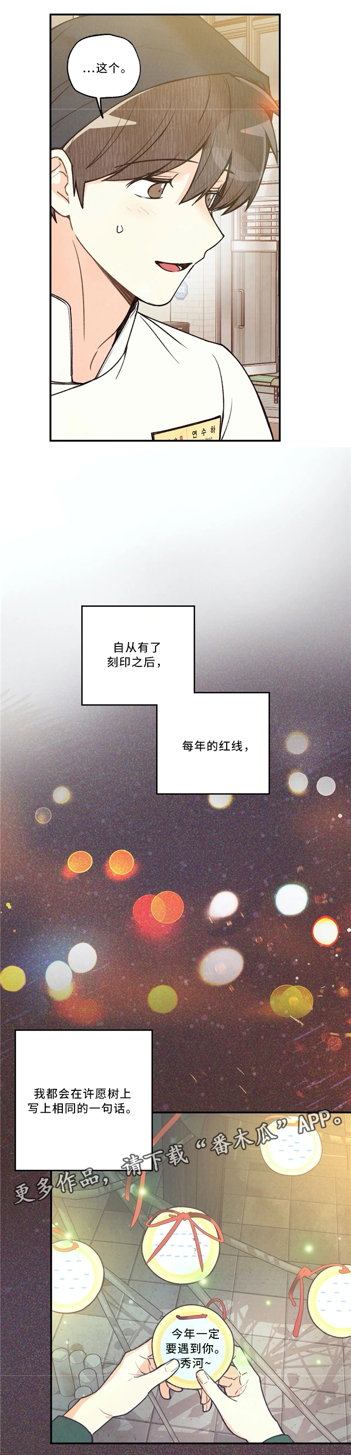 身体刻印漫画,第60章：许愿2图