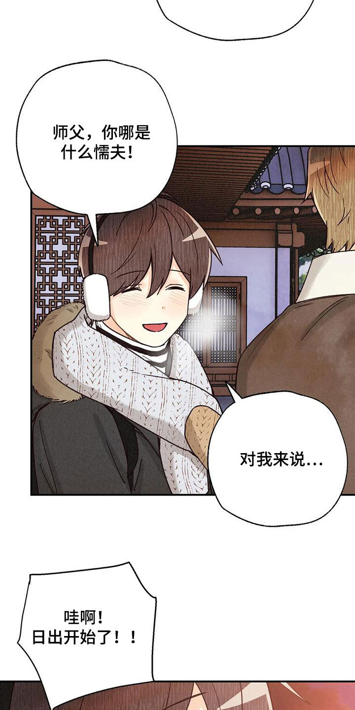 身体刻图案漫画,第155章：许愿（完结）2图