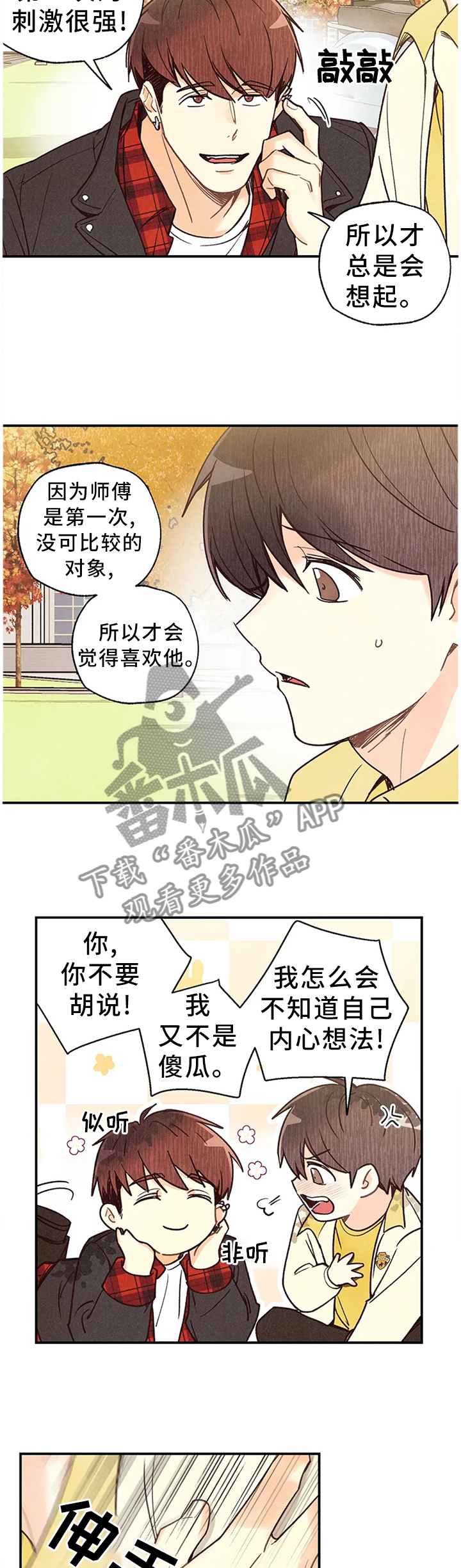 身份证到期换证流程漫画,第80章：因为想你2图