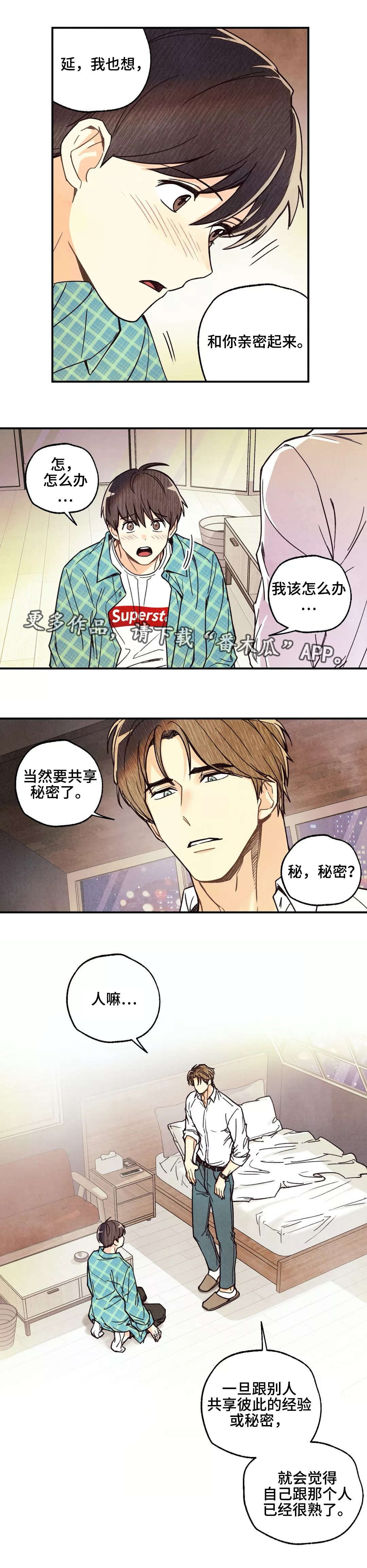 身体的刻印漫画,第9章：共享秘密3图