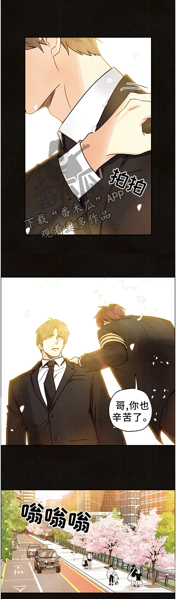 身体可以自制哪种维生素漫画,第85章：相遇的回忆1图