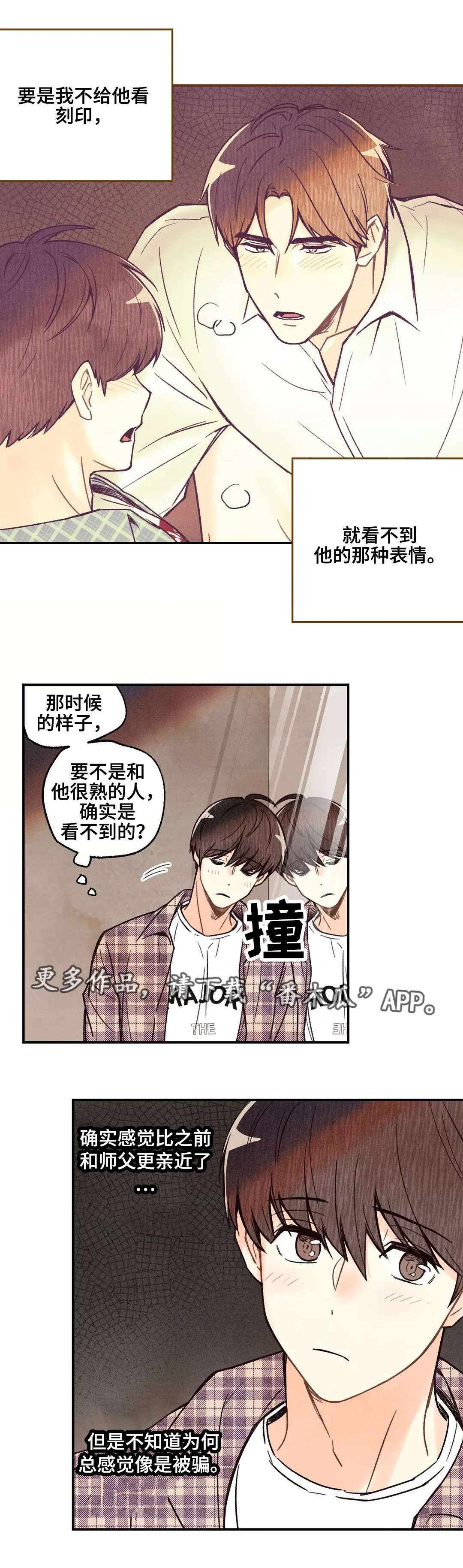 身体刻印漫画完整版漫画,第13章：私密刻印4图