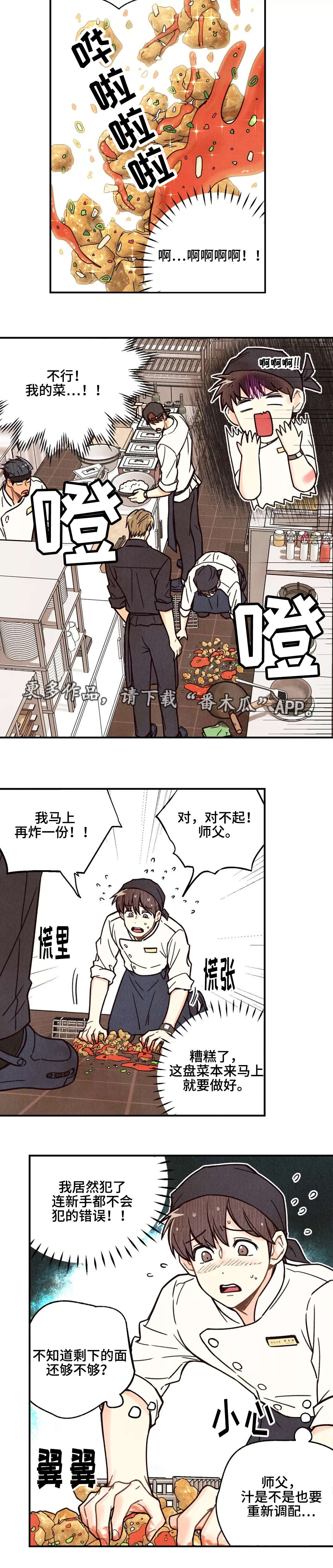 身上红色的小血点像痣漫画,第4章：意外受伤2图