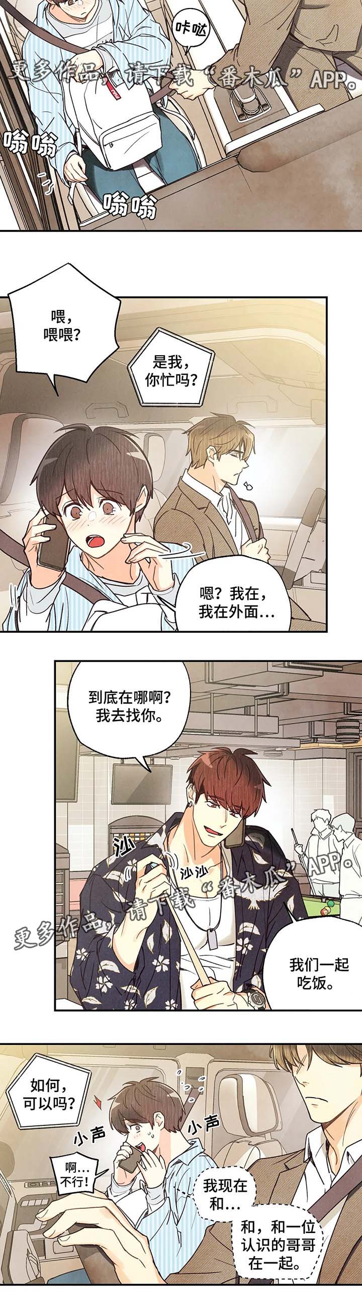 身上红色的小血点像痣漫画,第44章：去没人的地方4图