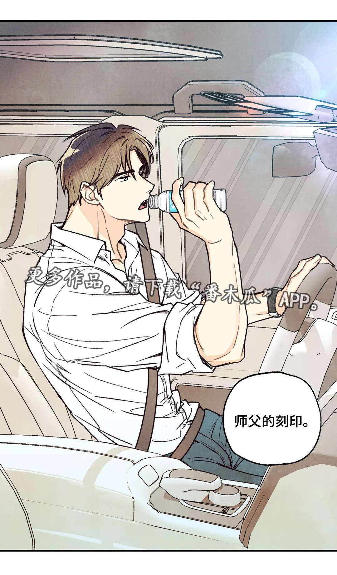 身体刻印漫画,第13章：私密刻印5图