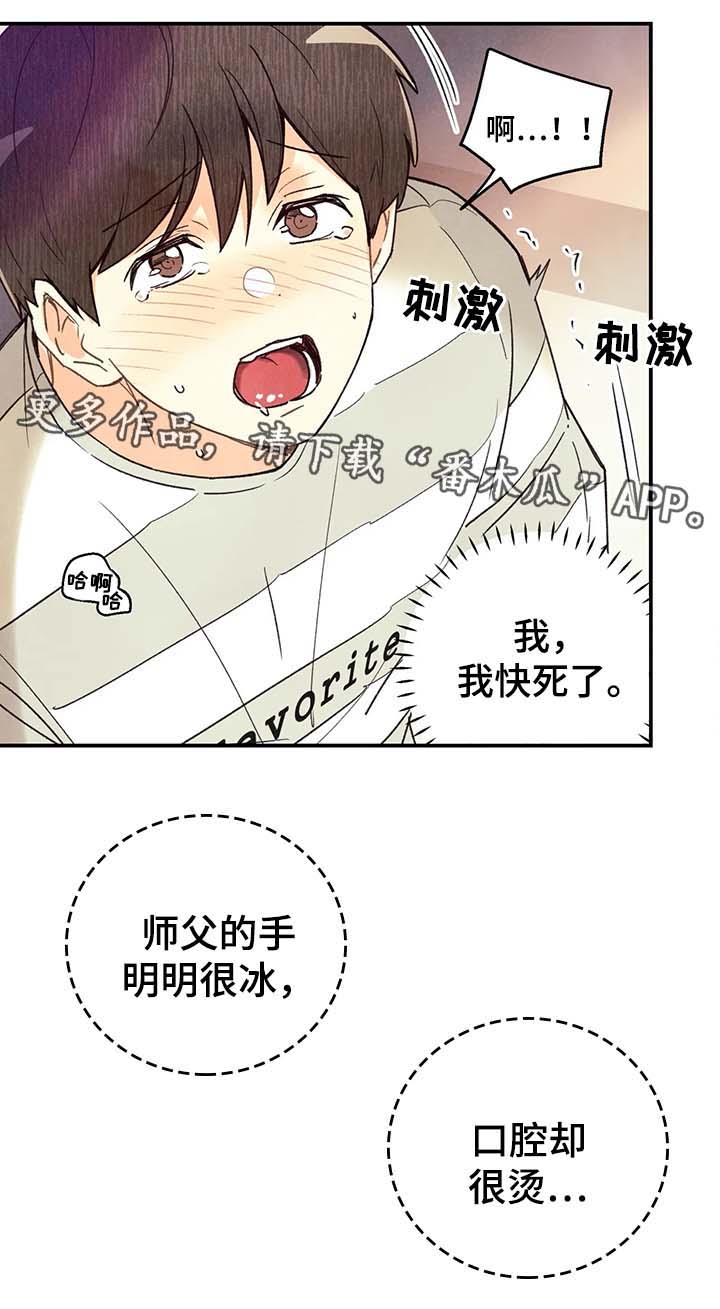 身上出现小红点是怎么回事漫画,第49章：你想睡我2图