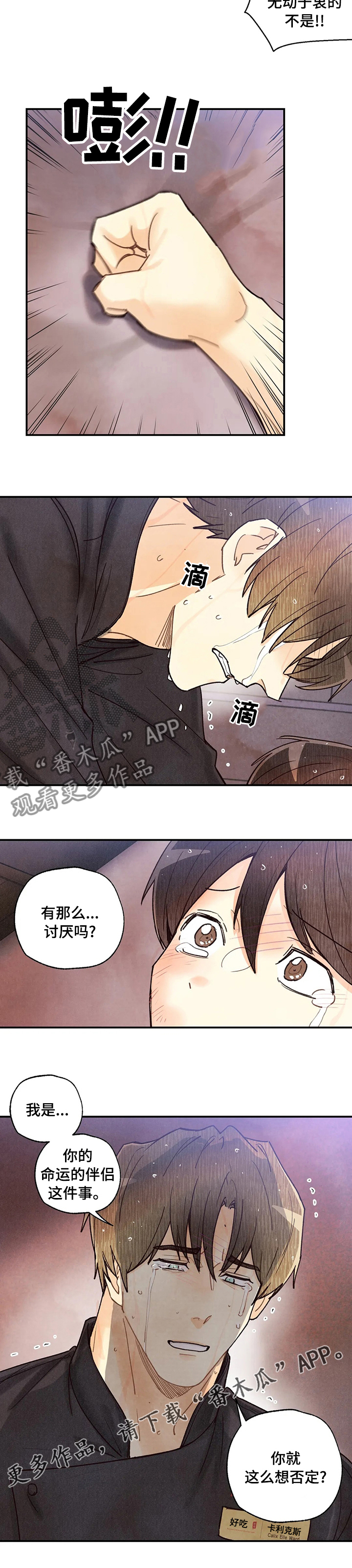身体刻图案漫画,第128章：否定2图
