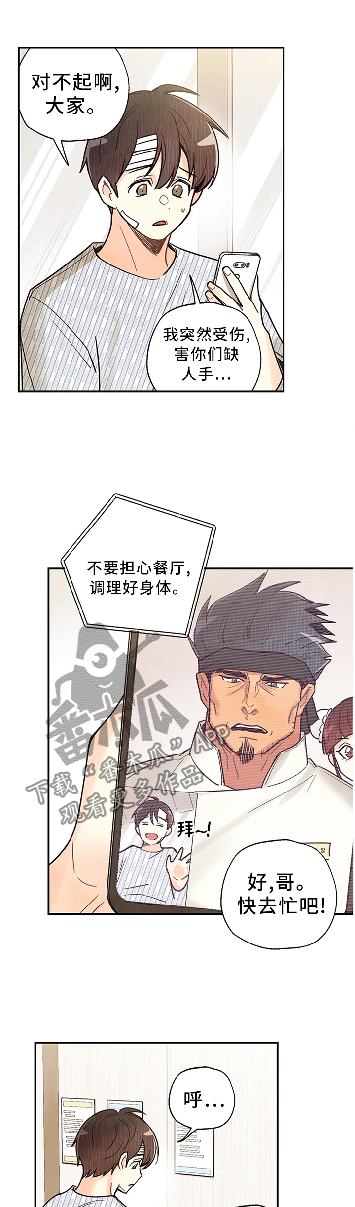 身体刻印漫画,第93章：关心4图