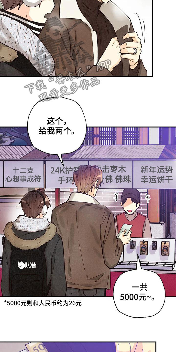 身体刻印漫画,第155章：许愿（完结）3图